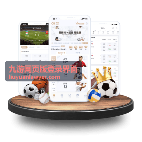 九游网页版登录界面新设备首次登录身份确认